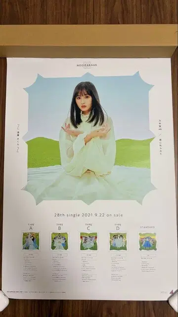 노기자카46 엔도 사쿠라 키미니 시카라레타 포스터