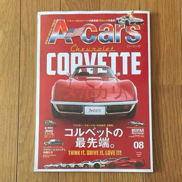 A-cars 에이카즈 CORVETTE 콜벳의 최첨단