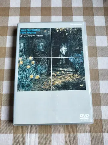 [ 유리 노르슈테인 작품집 ] DVD