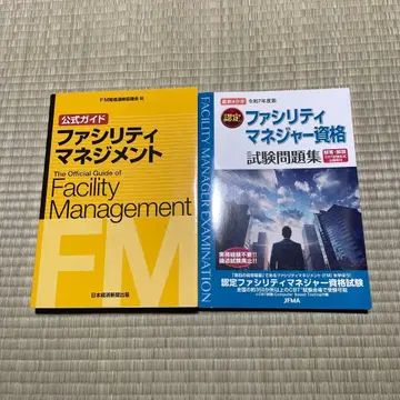 공식 가이드 시설 관리 시설 관리 매니저 시험 문제집 2권 세트