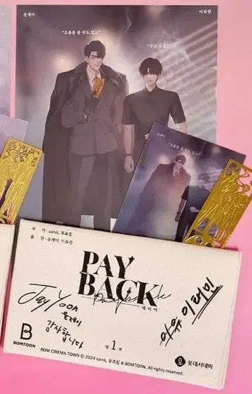 한국 BL BOMTOON PAYBACK 북커버 세트
