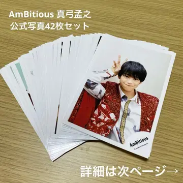 AmBitious 마유미 타케유키 외 공식 사진 42장 세트