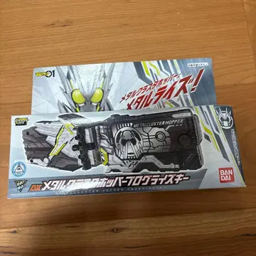 DX 메탈 클러스터 호퍼 프로그라이즈 키