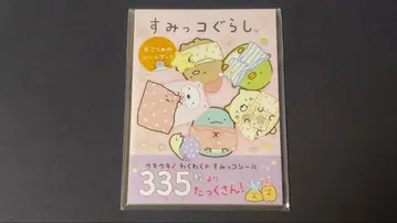 스미코구라시 / 6번째 씰북 / 미개봉