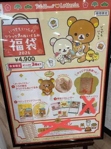 [새상품] 굿즈만 리락쿠마, 롯데리아, 젯타리아, 봉제 인형