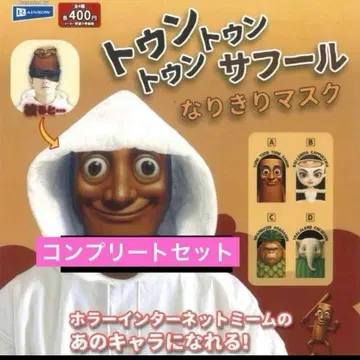 툰툰툰사후르 변신 마스크 컴플리트 세트