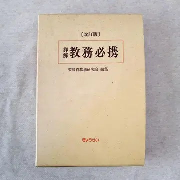 개정판 상세 해설 교무 필휴 무료배송 즉시 구매 가능