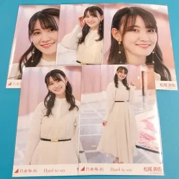 노기자카46 브로마이드 Hard to say 마츠오 미유