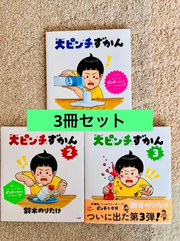 대 위기 도감 3권 세트