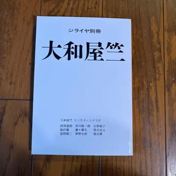 지라이야 별책 야마토야 이치쿠