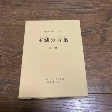 불멸의 말 (코탐리트) : 대성 라마크리슈나 제1권