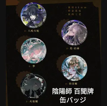 음양사 백문패 캔뱃지 세트