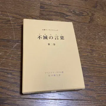 새상품 불멸의 말 (코탐리트) 대성 라마크리슈나 제2권