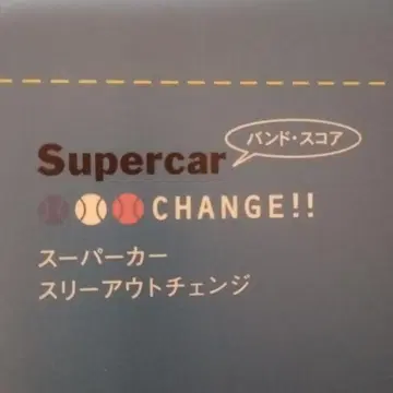 Supercar 쓰리 아웃 체인지 밴드스코어 Supercar 레어 악보