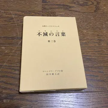 불멸의 말 (코타무리토) 대성 라마크리슈나 제3권