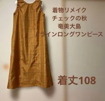 기모노 리메이크 오시마 명주 슬리브리스 원피스