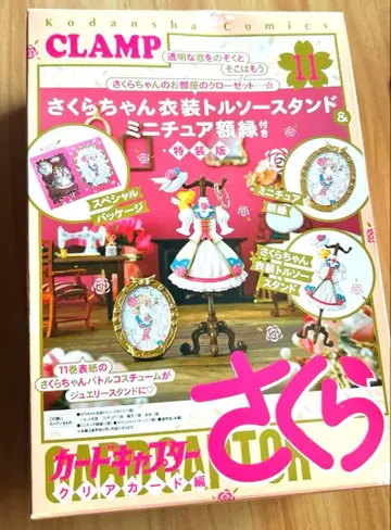 카드캡터 사쿠라 특장판 11권 토르소 마네킹&미니어처 액자