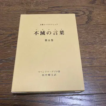 새상품 불멸의 말(코탐리트) 대성 라마크리슈나 제5권