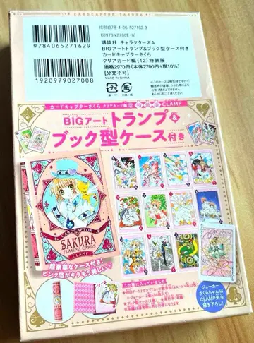 카드캡터 사쿠라 클리어 카드 편 BIG 아트 트럼프 & 북형 케이스