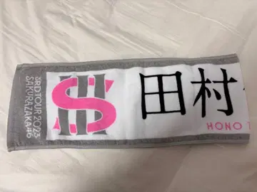 사쿠라자카46 타무라 호노 개별 머플러 타월