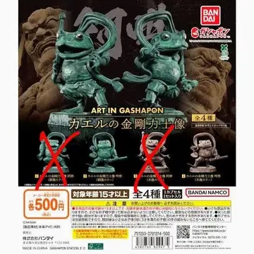 개구리의 금강역사상 웅형 2종 세트