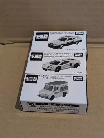 [ 미개봉 새상품 ] 토미카 티켓 캠페인 3종류 묶음 판매