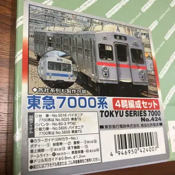 도큐 7000계 N 게이지 4량 편성 세트