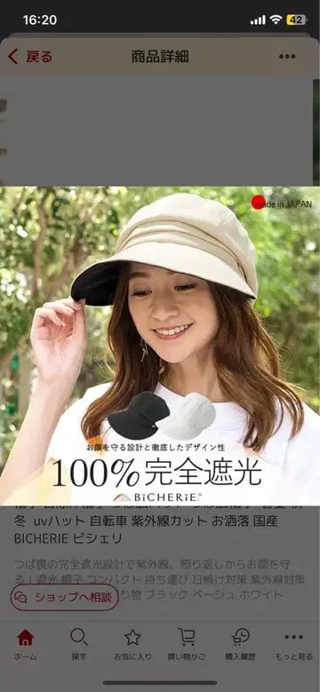 BICHERIE 완전 차광 헌팅 캡 베이지