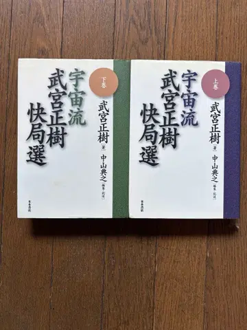 우주류 타케미야 마사키 명국선 상하권