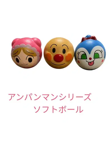 호빵맨 시리즈 소프트볼 3개 세트