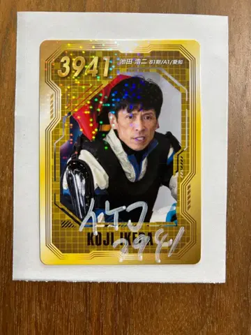 보트 레이스 마루가메 올스타 트레이딩 카드 이케다 코지 선수