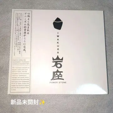 미개봉 새상품 샵 내용 이와쿠라 파워 스톤 CD