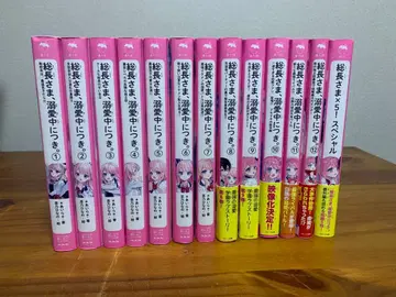 [새상품급] 총장님, 애정 넘치십니다. 전 13권 세트