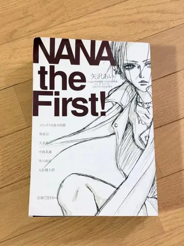 NANA the First! 야자와 아이