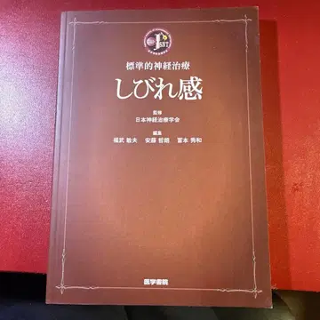 표준 신경 치료 저림 증상