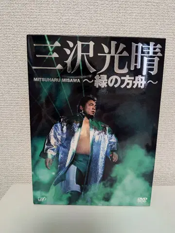 미사와 미츠하루 ~그린의 방주~ DVD