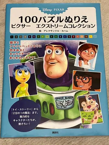 100 퍼즐 색칠놀이 픽사 익스트림 컬렉션