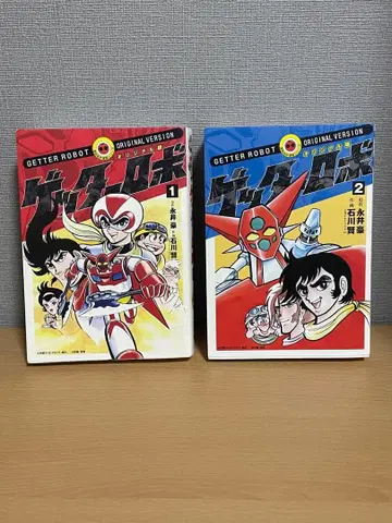 오리지널판 겟타로보 1~2권 세트