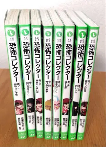 공포 컬렉터 1권~8권 세트