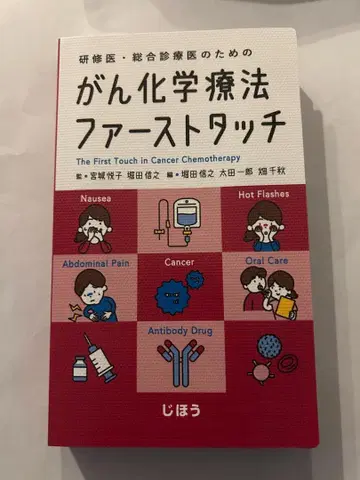 연수생 종합 진료의를 위한 암 화학 요법 퍼스트 터치