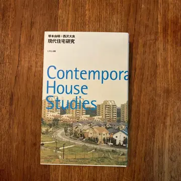 현대 주택 연구