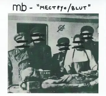 MB- Mectpyo/Blut [2xCD] Maurizio Bianchi
