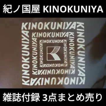 기노쿠니야 KINOKUNIYA 잡지 부록 3점 묶음 판매