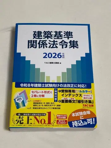 건축 기준 관계 법령집 2026년 판
