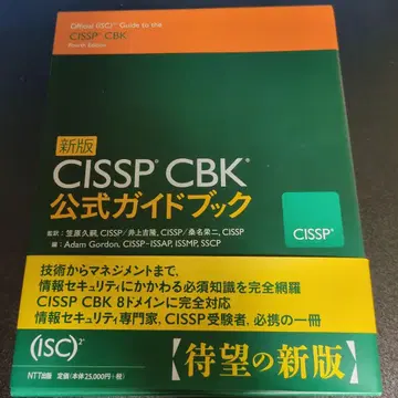 CISSP CBK 공식 가이드북