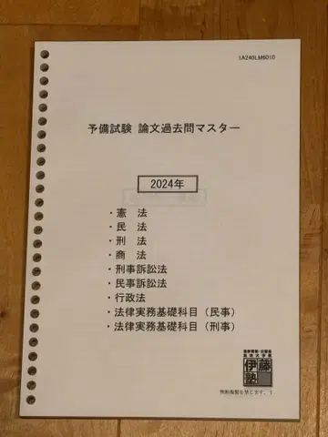 예비 시험 논문 기출문제 마스터 2024년