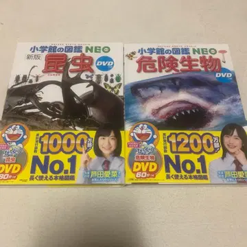 소학관의 도감 NEO 위험 생물 곤충 2권 세트