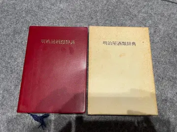 메이지야류류 사전