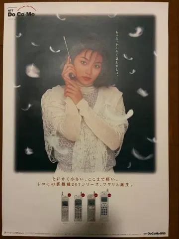 모토카미 마나미 NTT DoCoMo 207 시리즈 B2 포스터