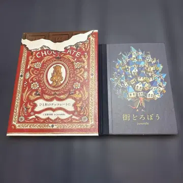 거리의 도둑, 한 알의 초콜릿에 junaida